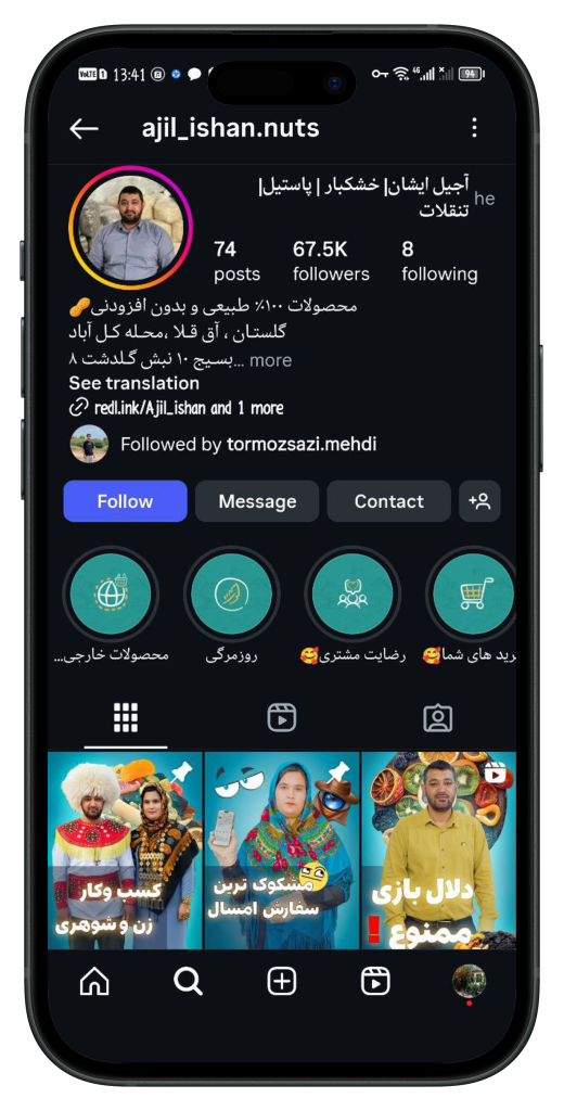 فروشگاه آجیل ایشان